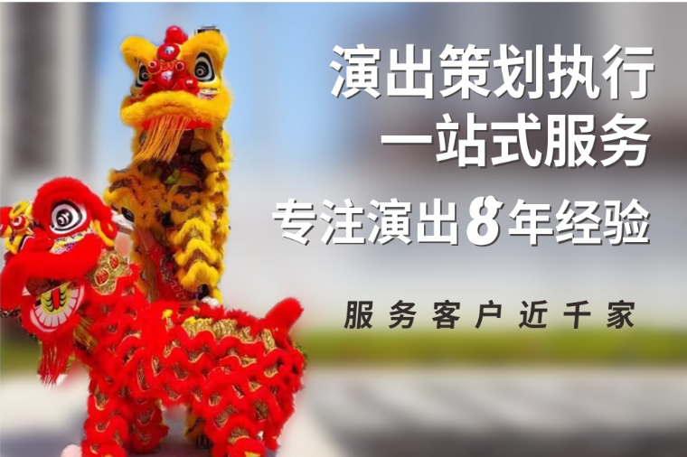 深圳活动庆典策划-演出策划-礼仪模特-舞台搭建租赁服务 深圳活动庆典策划-演出策划-礼仪模特-舞台搭建租赁服务